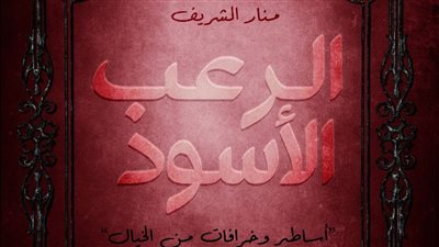 هذا الطفلة أصبحت اليوم زوجة وزير عربي وفنانة شهيرة