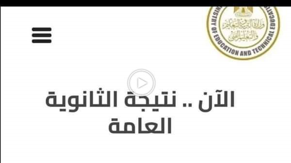 موعد ظهور نتيجة الثانوية