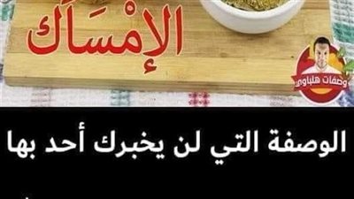 علاج الامساك بوصفات مفعولها فوري تجعلك تدخل الحمام بسرعة