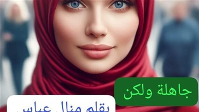 جاهلة ولكن البارت الثاني عشر و الثالث عشر بقلم الكاتبه منال عباس حصرى لموقع ايام نيوز