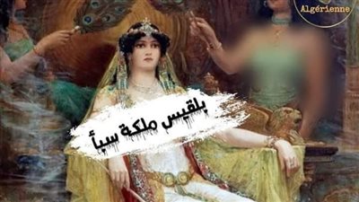 حكاية بلقيس