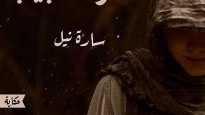 انا والطبيب بقلم ساره نيل